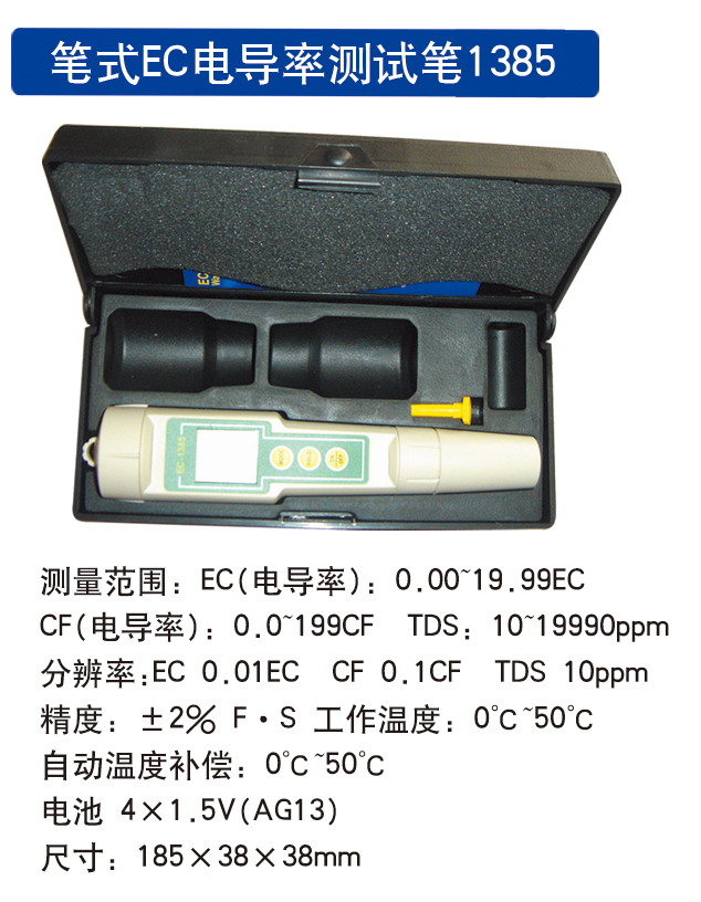 筆式EC電導率測試筆1385.jpg