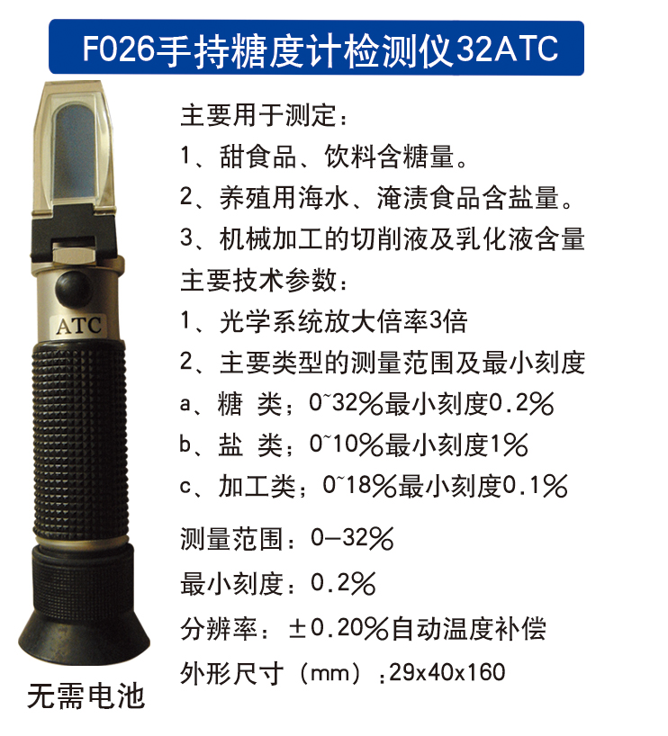 F026手持糖度計檢測儀32ATC大2.jpg