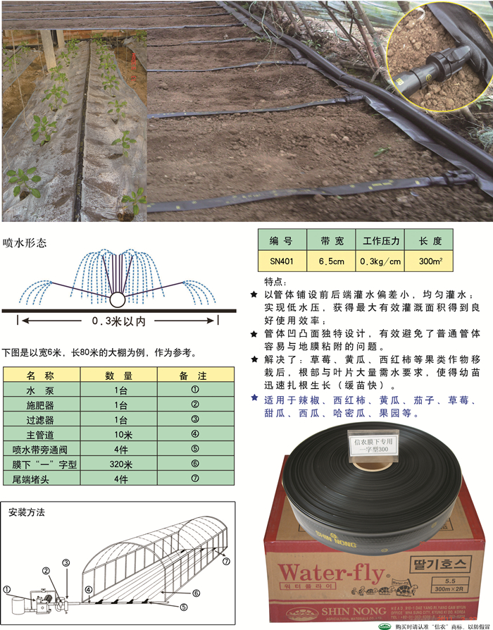 韓國信農灌溉草莓用(噴幅0.3米)打.jpg